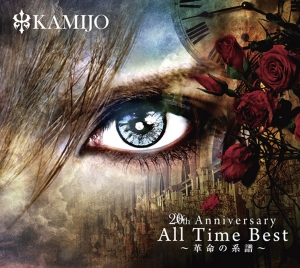 20th Anniversary: All Time Best (kakumei no keifu)